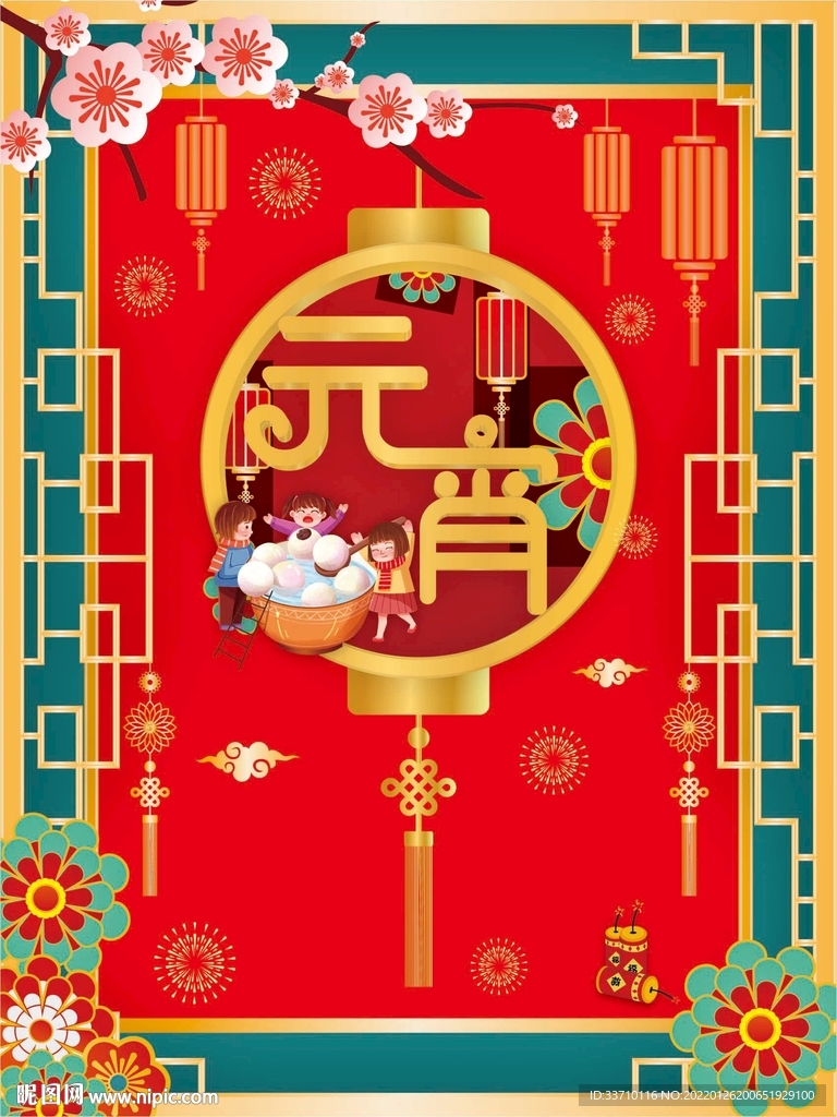 元宵