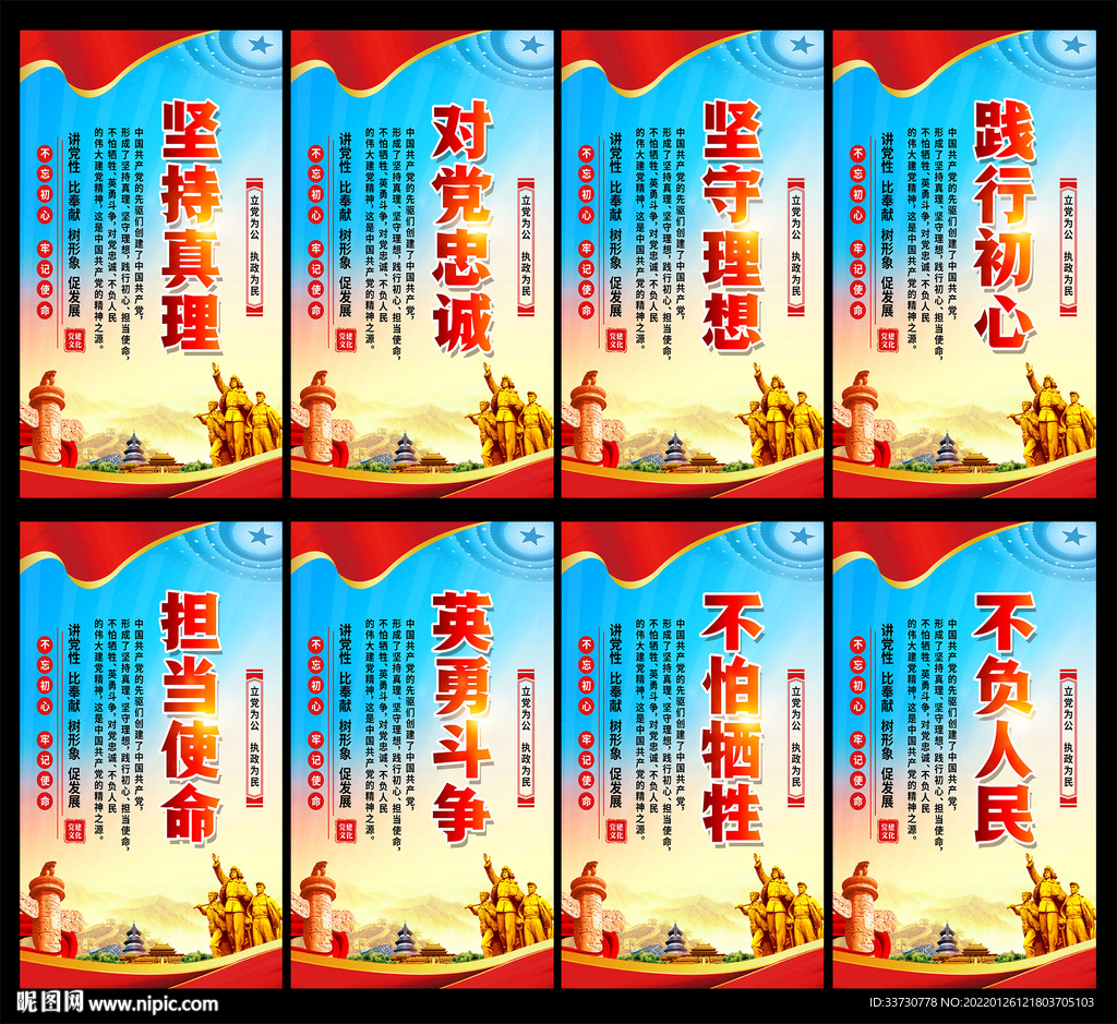 党建标语