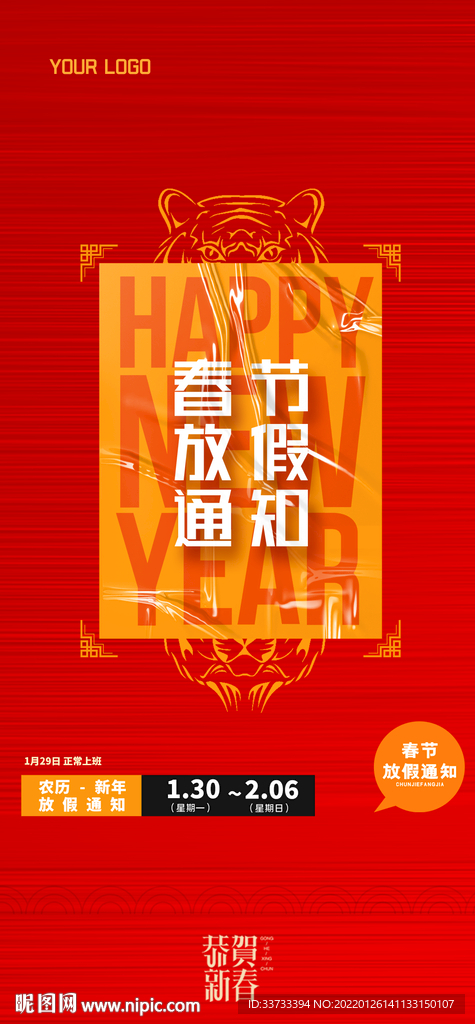 春节放假通知 