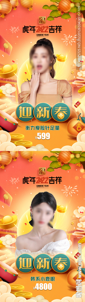 医美虎年迎新春