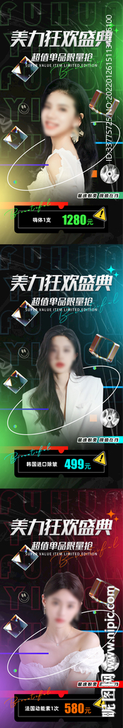 医美美力狂欢盛典促销海报