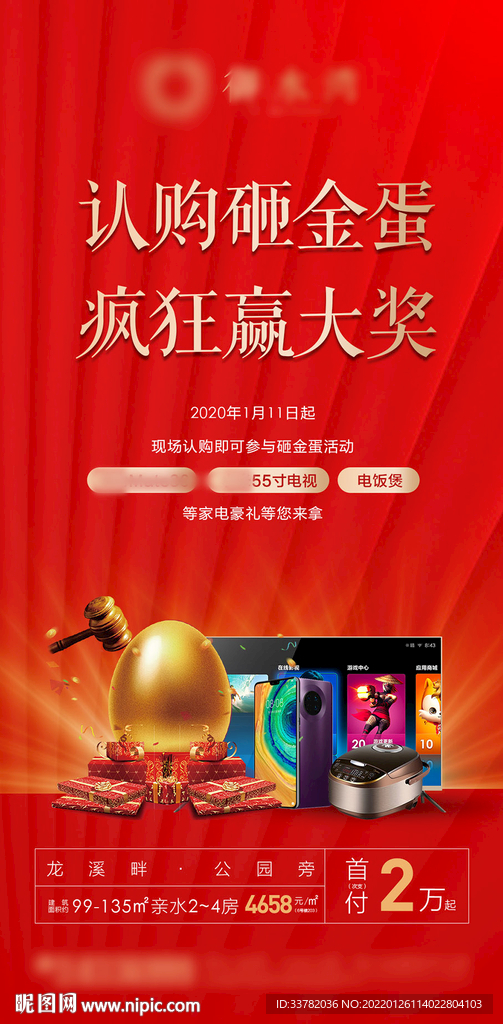 地产春节砸金蛋暖场活动海报