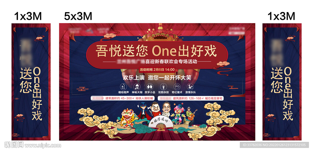 商业地产春节相声活动背景板