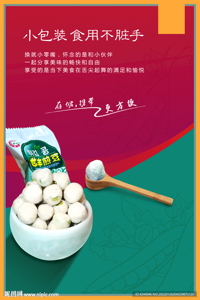 豌豆海报