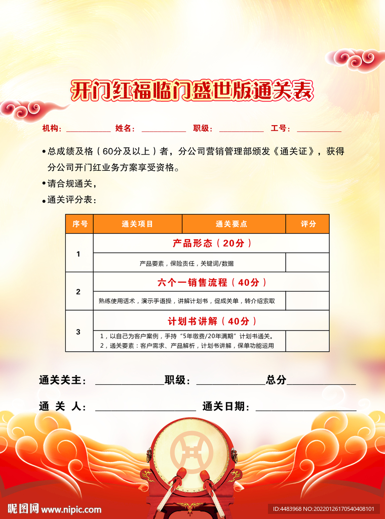 开门红通关证书