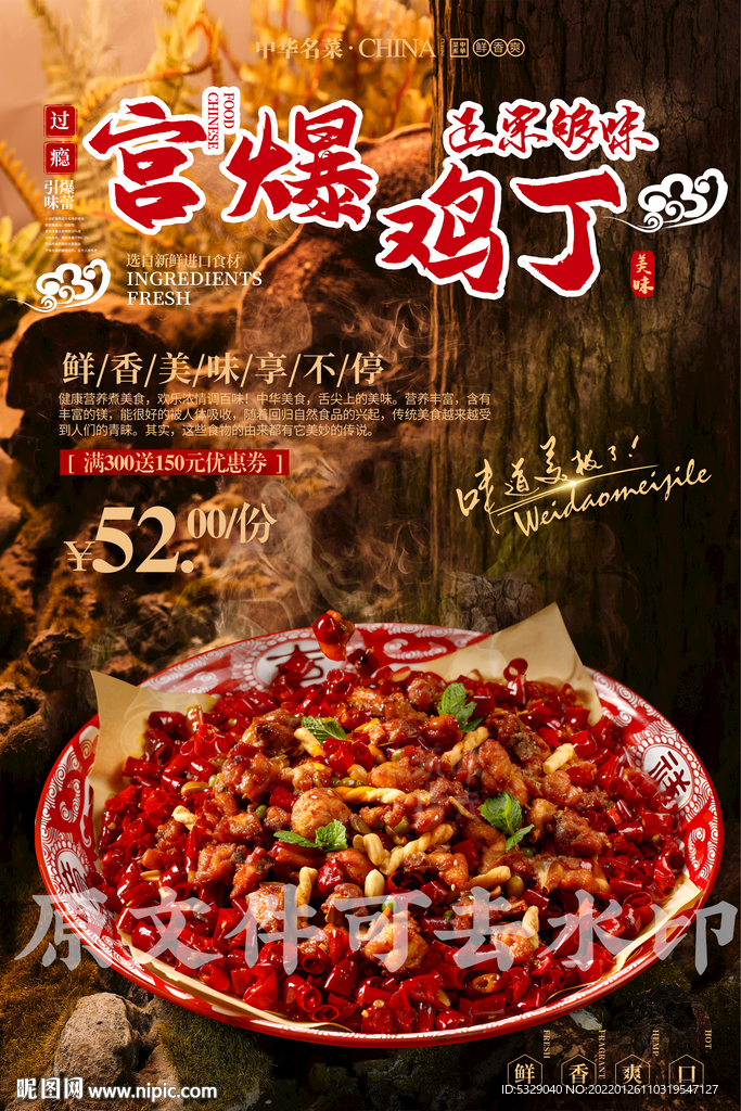 宫爆鸡丁