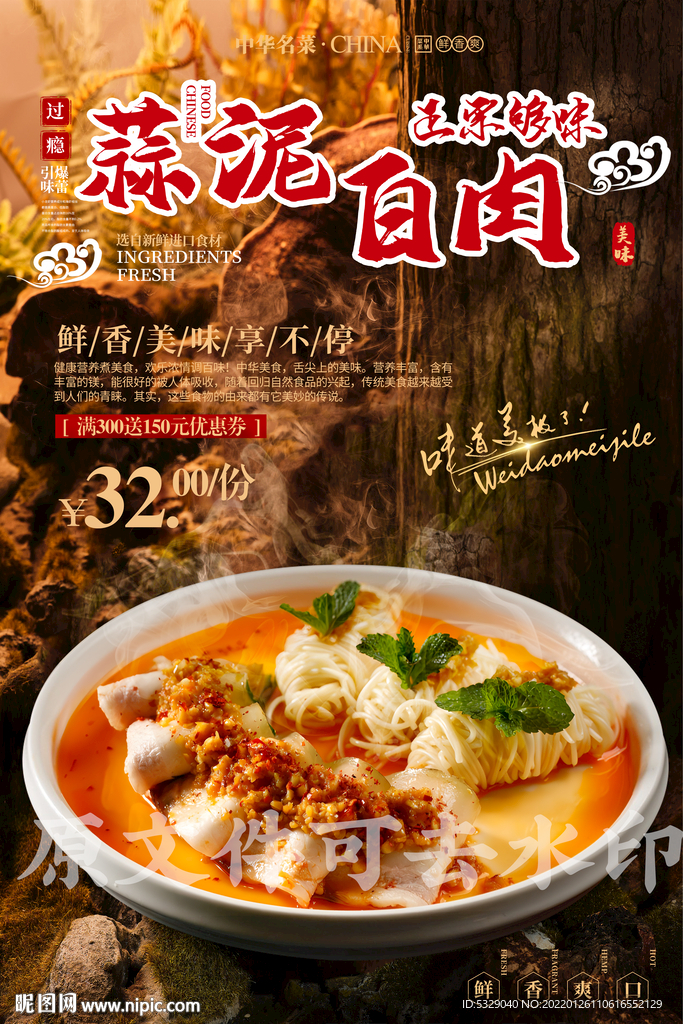 蒜泥白肉