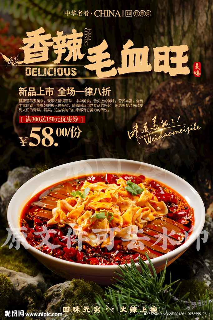 香辣毛血旺