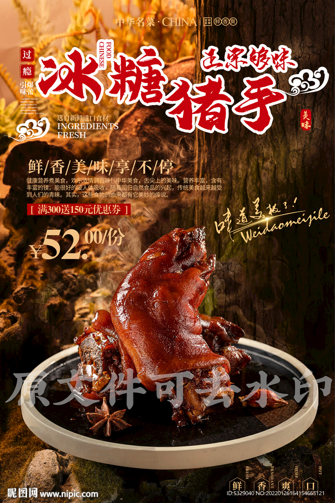 冰糖猪手