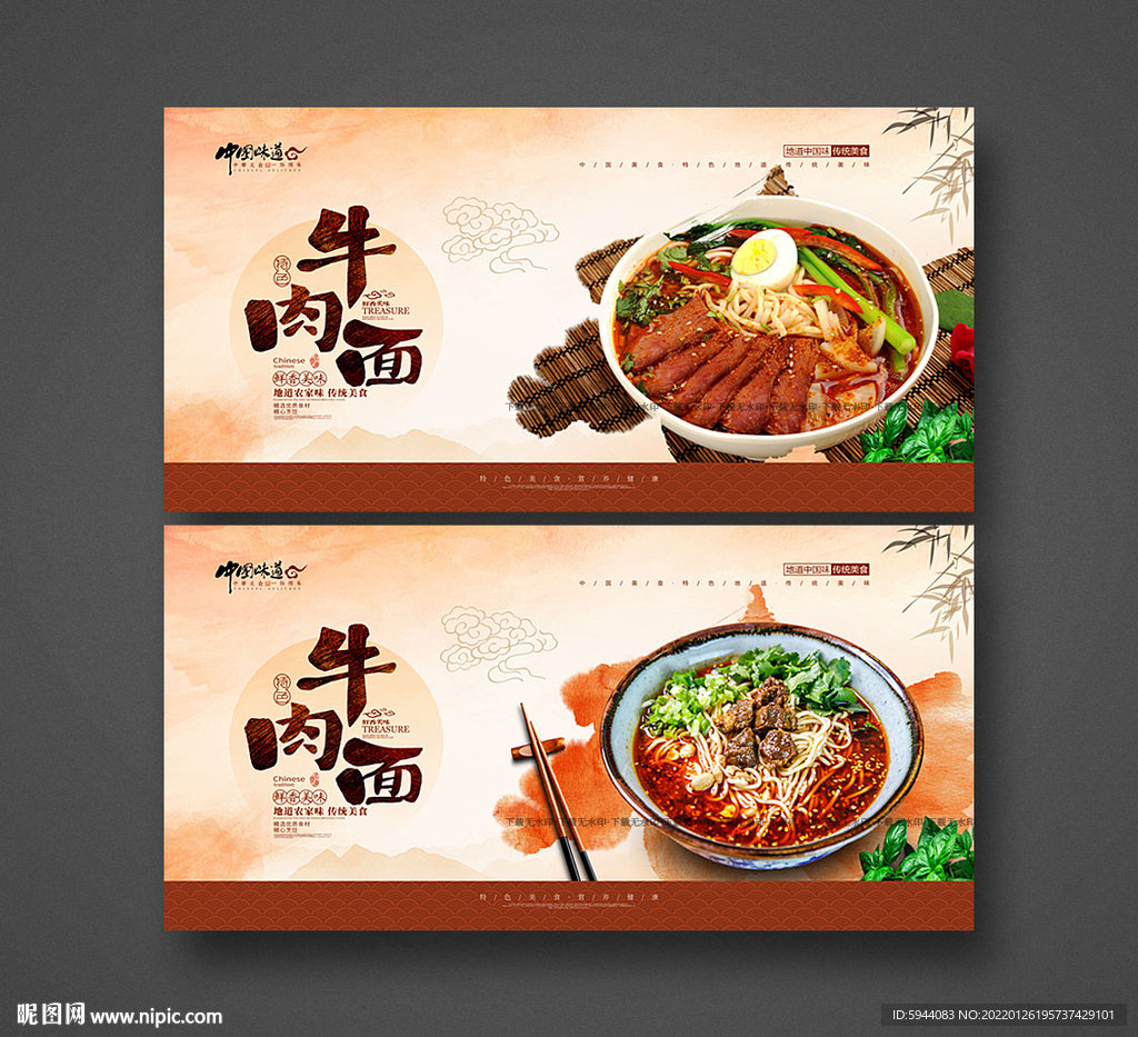 牛肉面