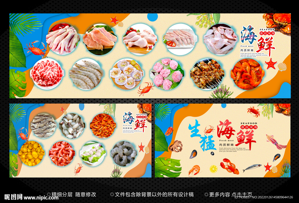 冻品 海鲜