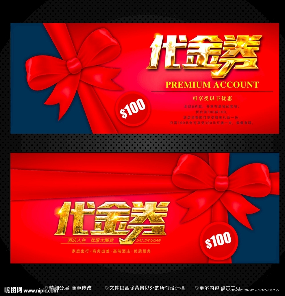 代金券