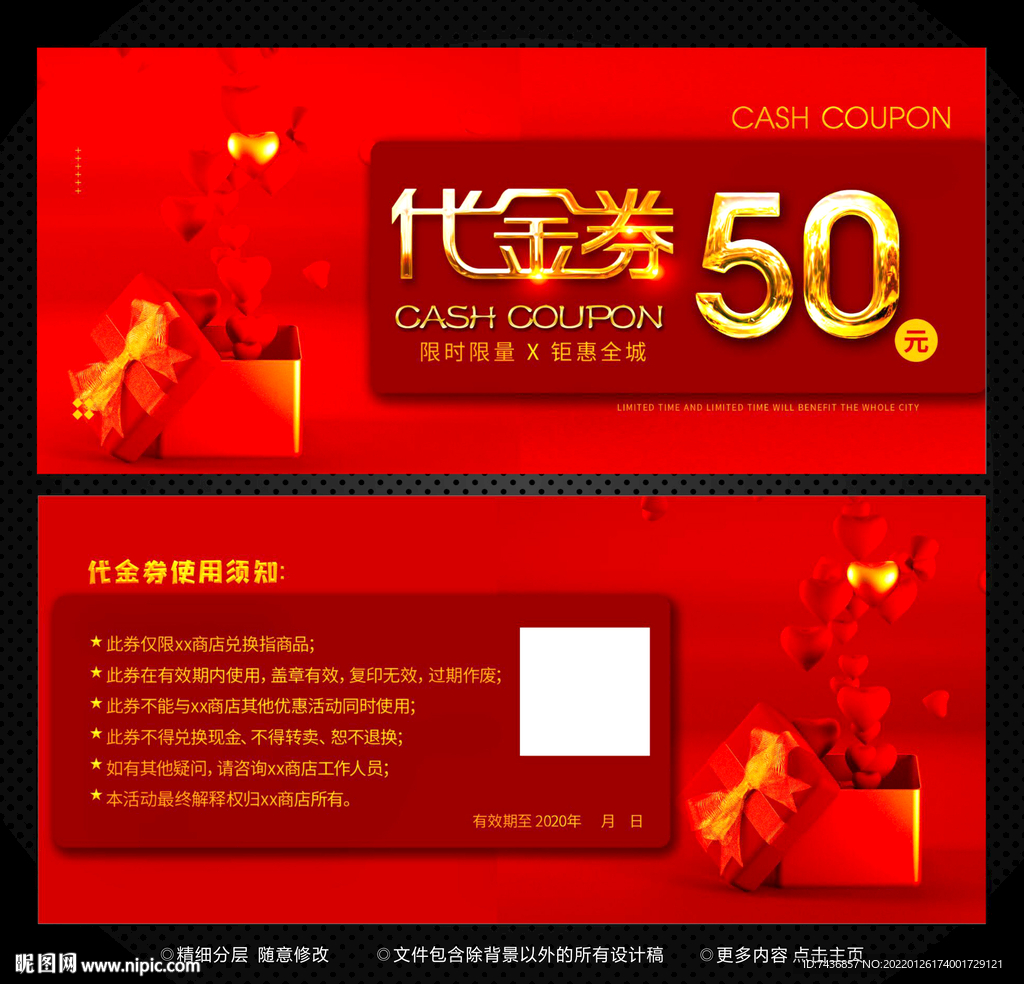 代金券