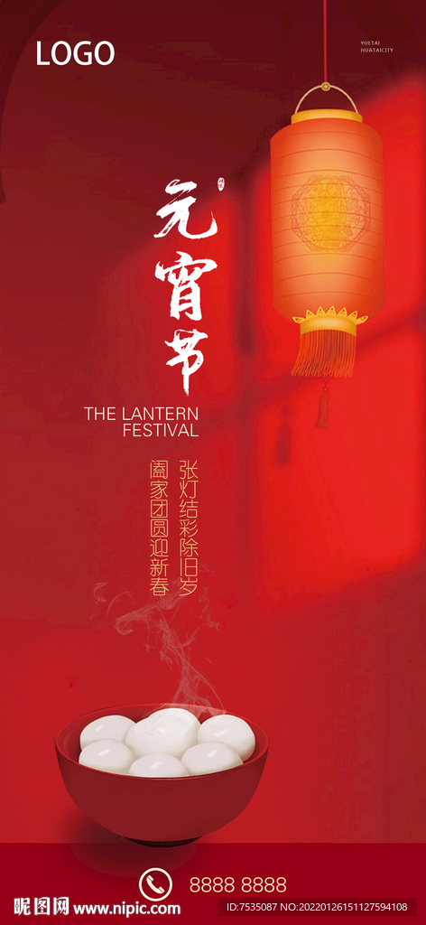 元宵节图片