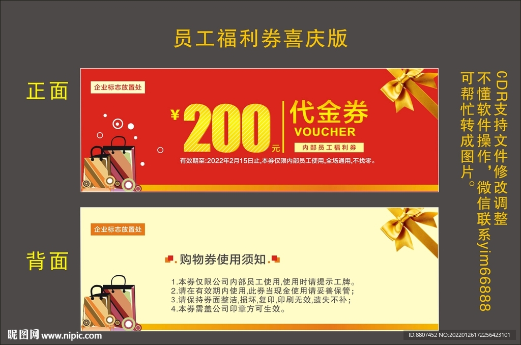 员工购物券