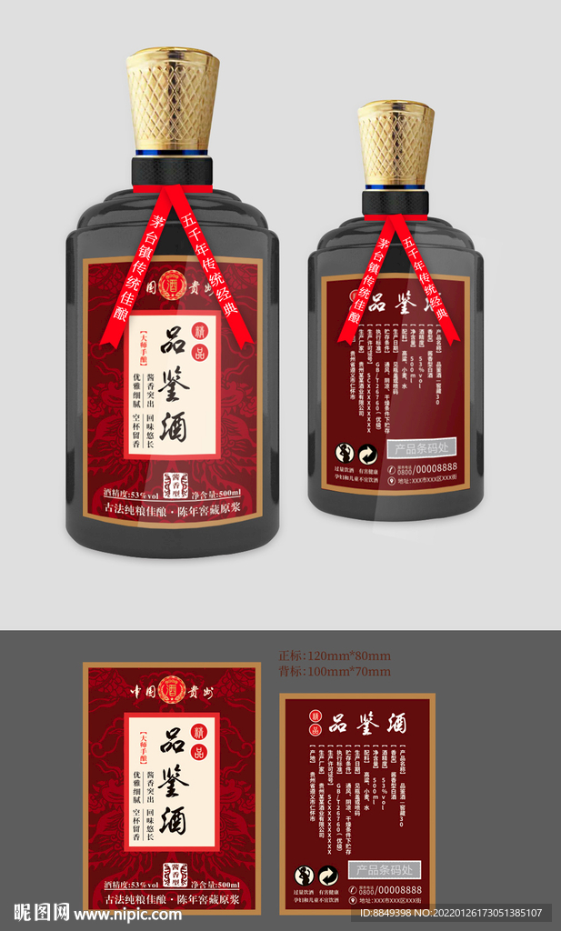 白酒标签 