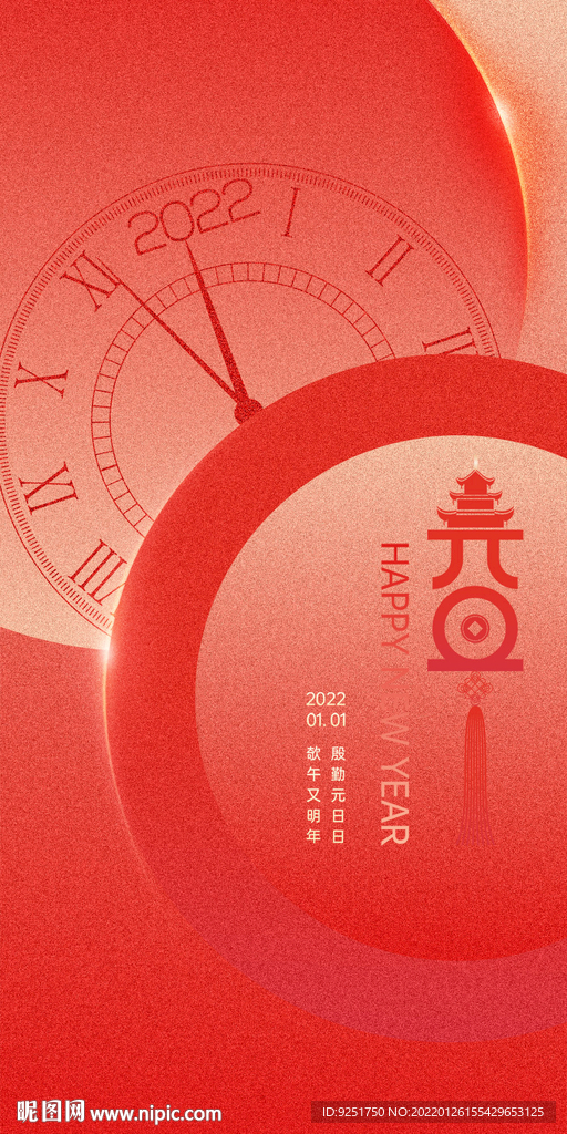 元旦图片
