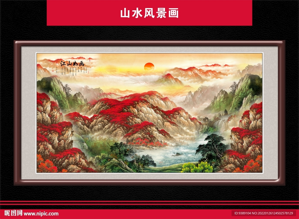 万山红遍