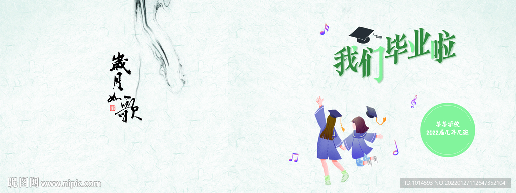 毕业纪念册