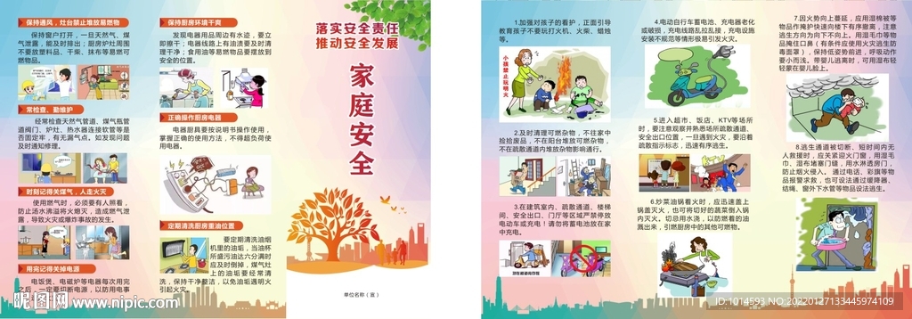 家庭安全折页