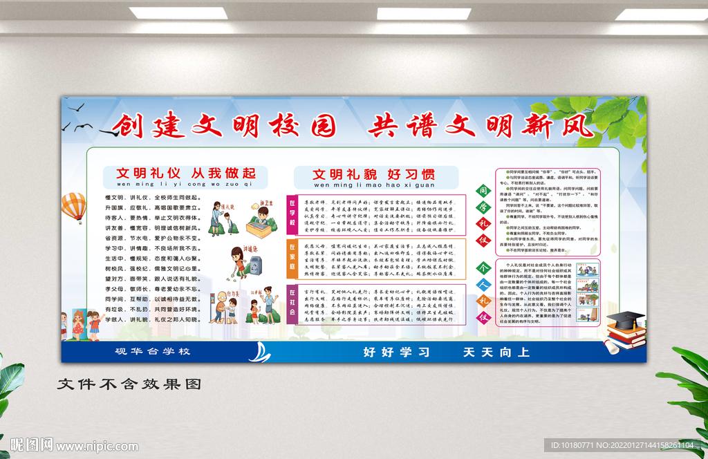 创建文明校园