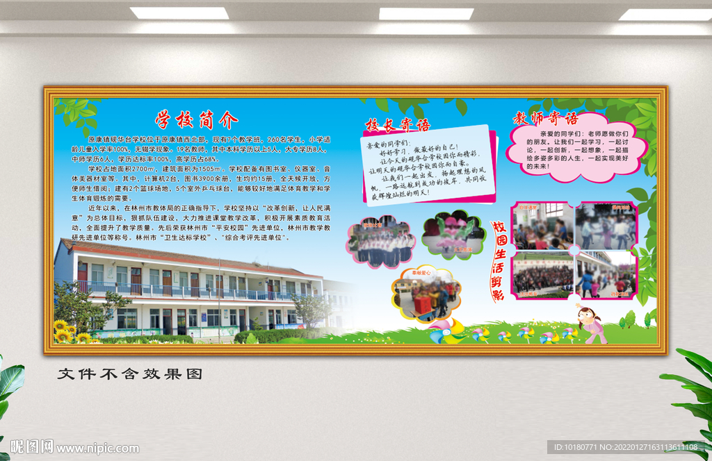 砚华台学校简介