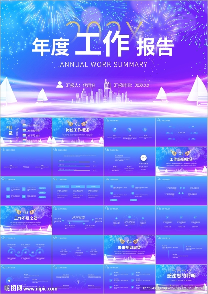 2022年终工作汇报工作ppt