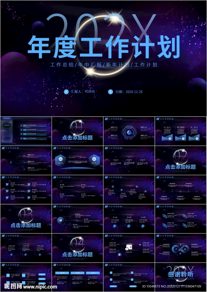 年终总结新年计划汇报ppt
