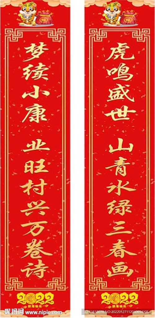 新春对联