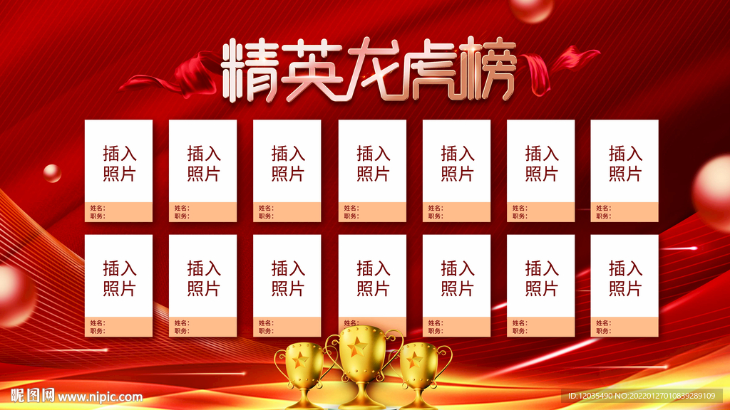 龙虎榜
