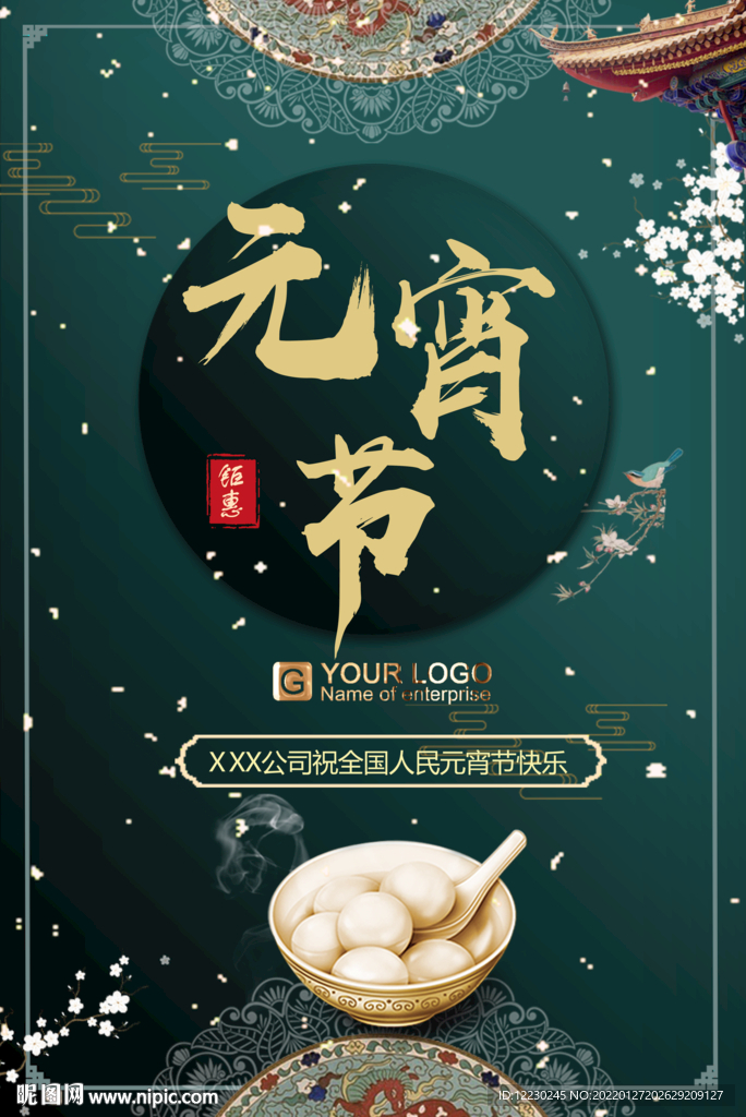 元宵节