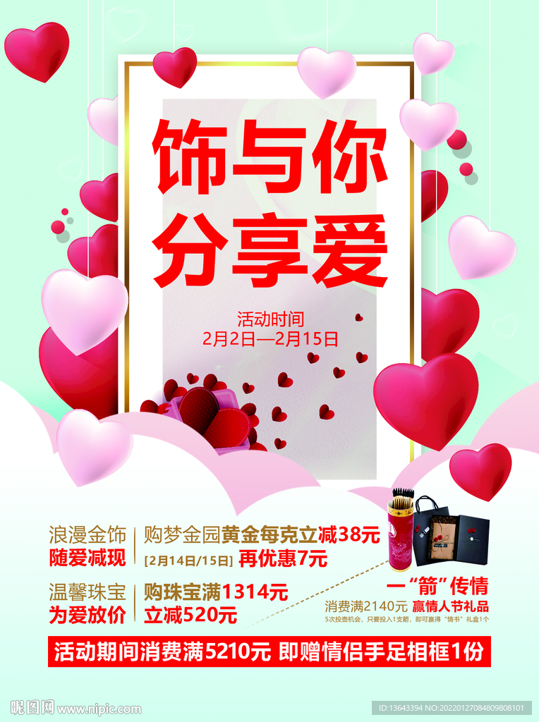 情人节活动