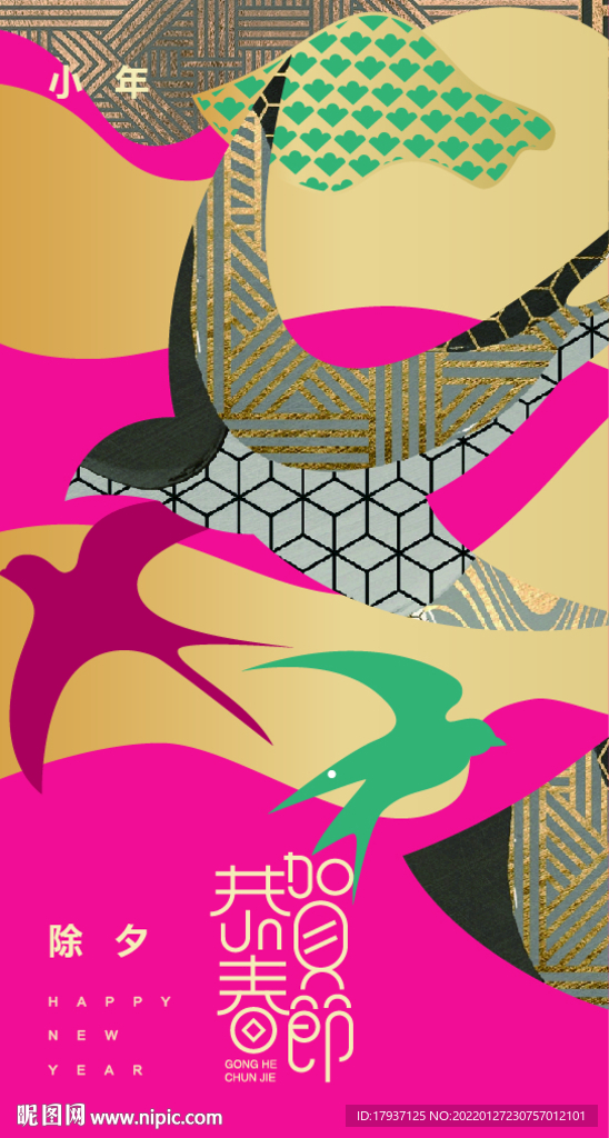  新年春节元宵海报