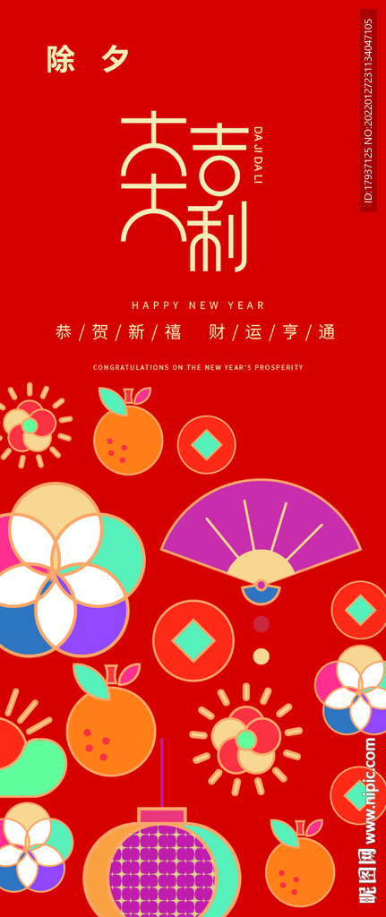  新年春节元宵海报