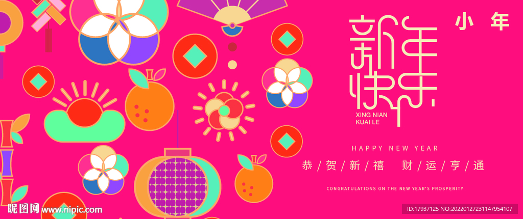  新年春节元宵海报
