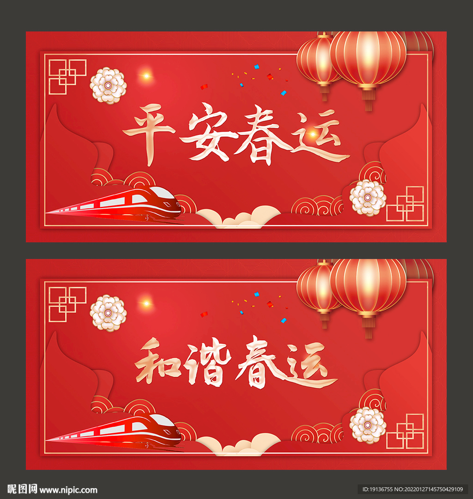 春运