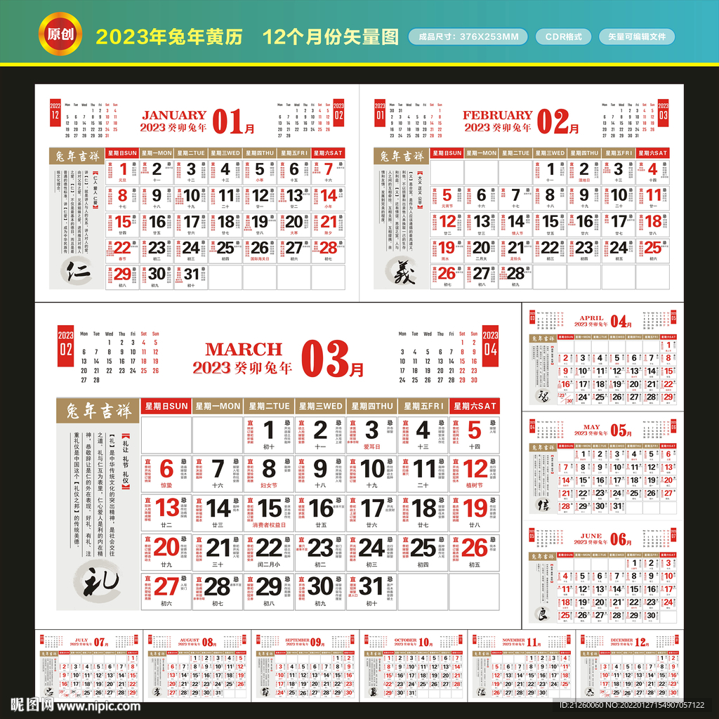 2023年挂历台历