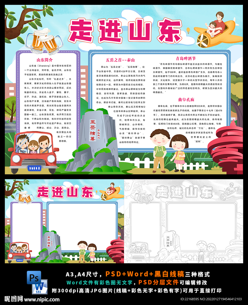 山东旅游青岛寒假旅游东岳泰山地