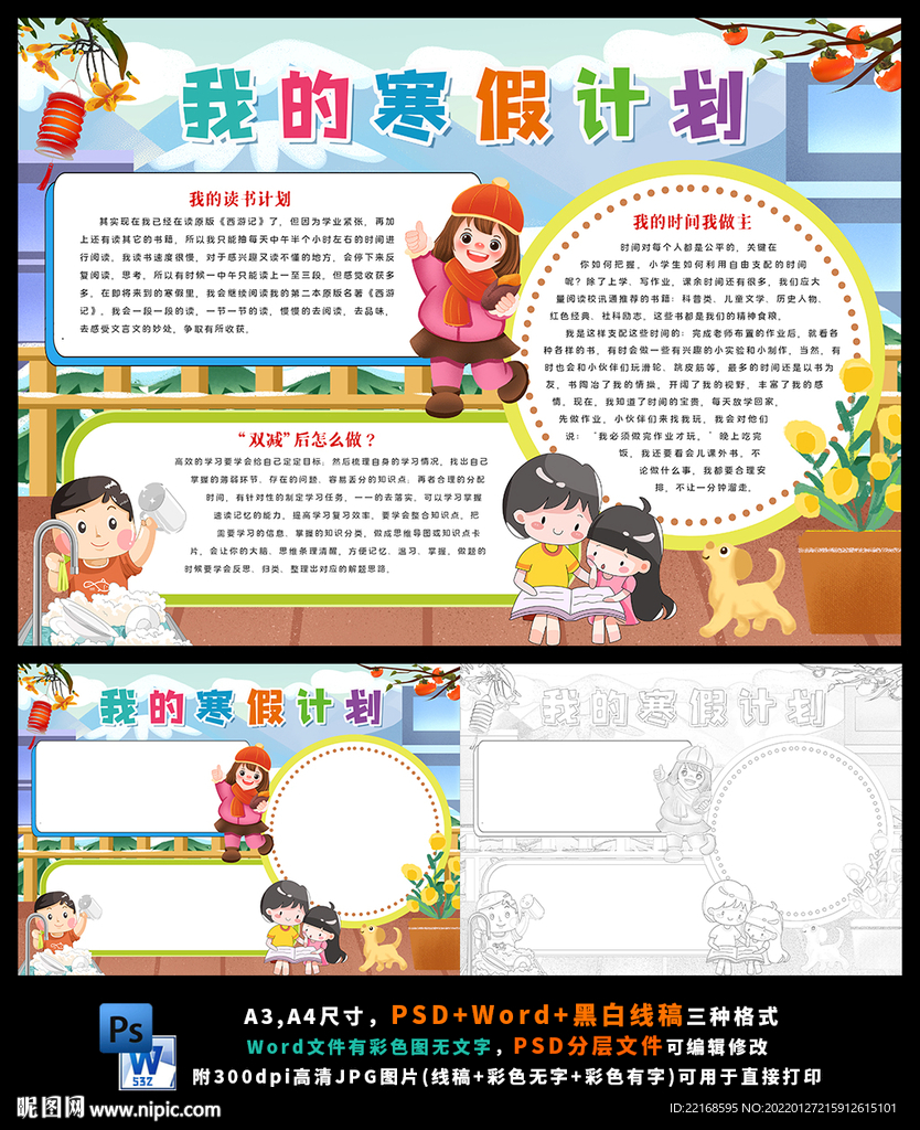 我的寒假计划寒假生活实践春节