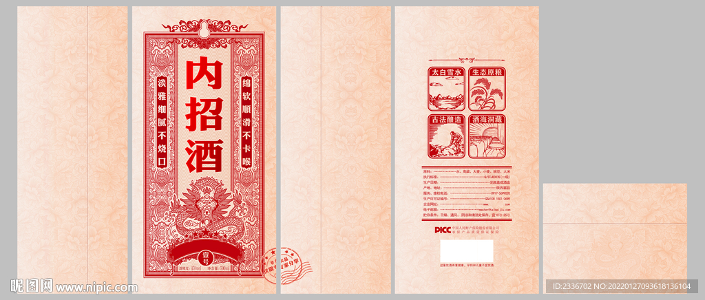 内招酒 