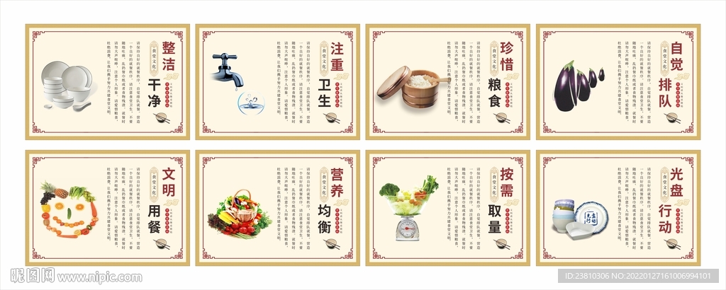 食堂文化标语