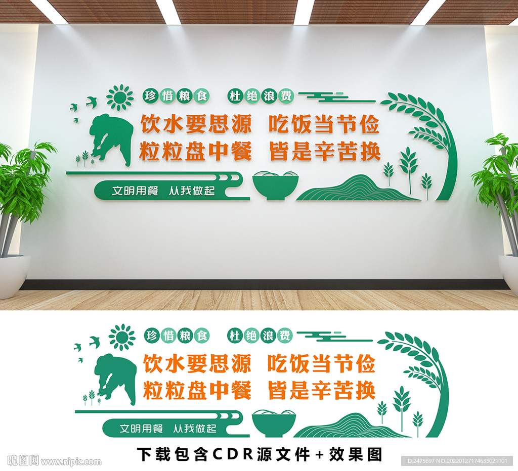 食堂文化墙