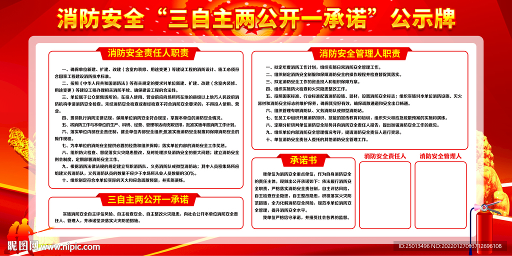 消防安全三自主两公开公示牌