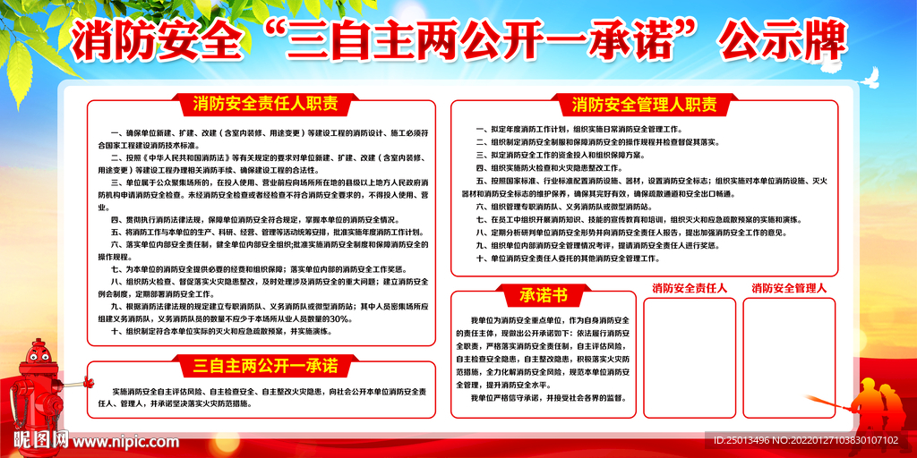 消防安全三自主两公开公示牌