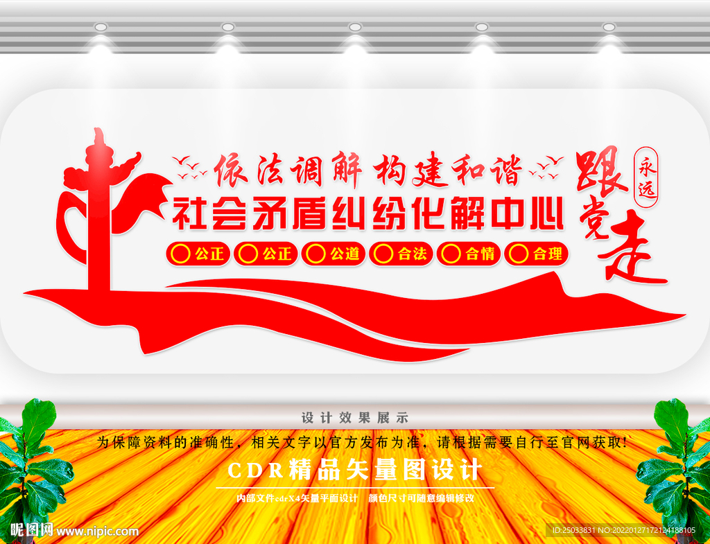 社会矛盾纠纷调处化解中心