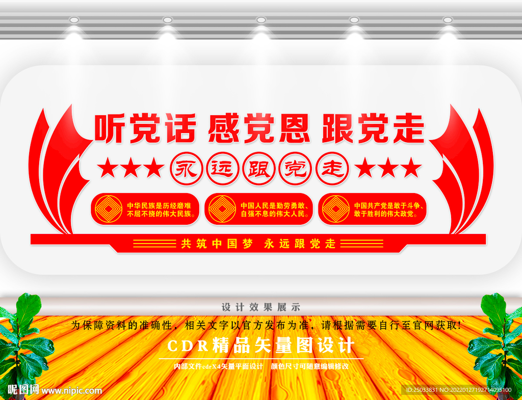 听党话感党恩跟党走