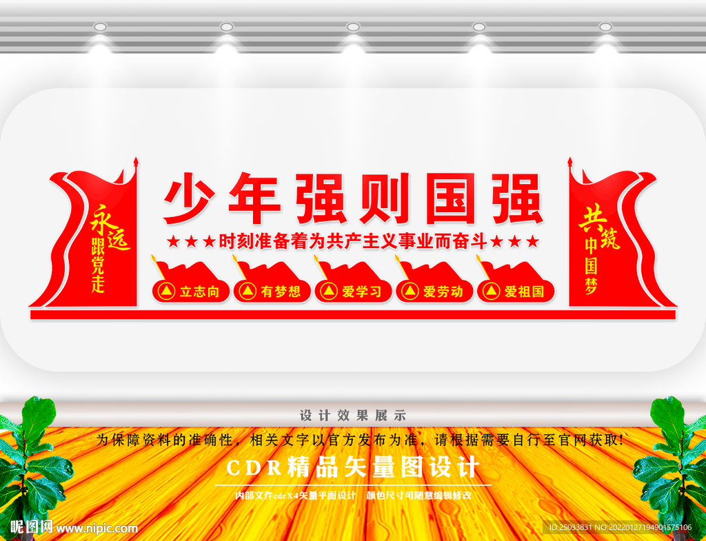 少年强则中国强