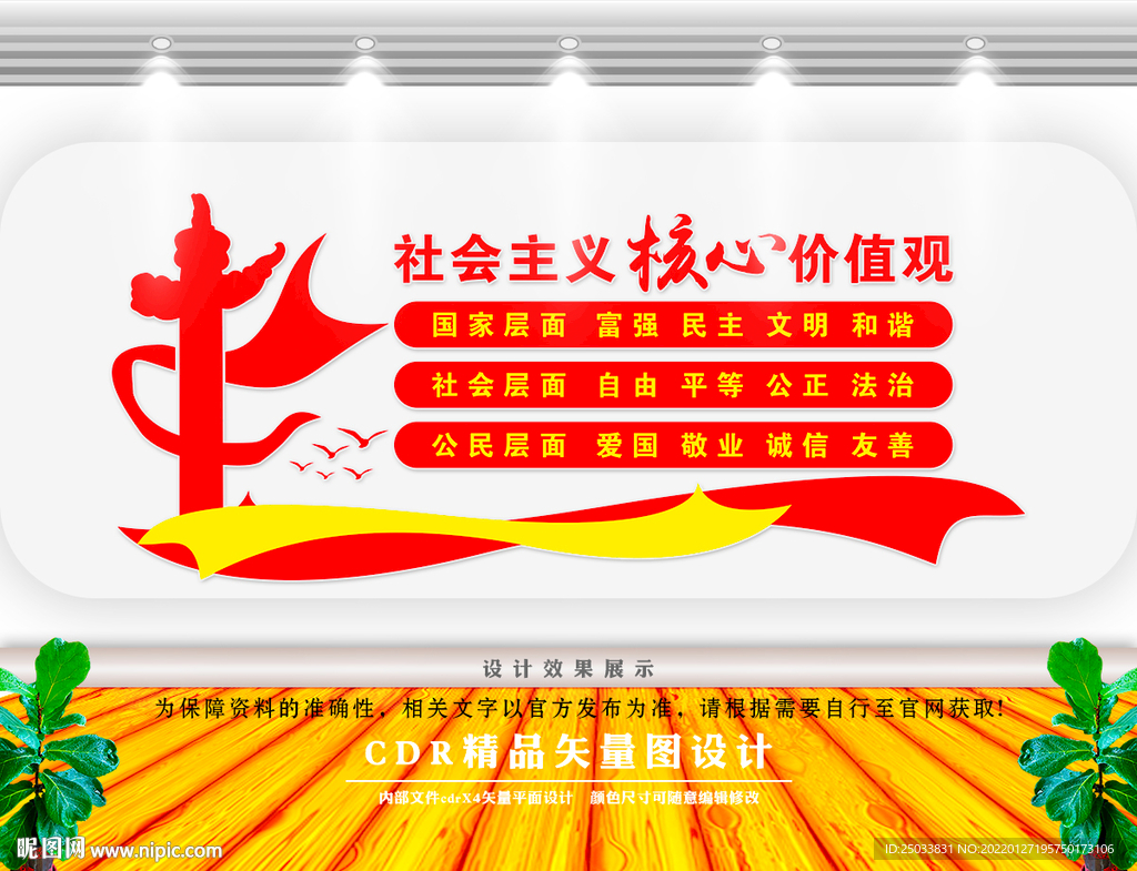 价值观文化墙