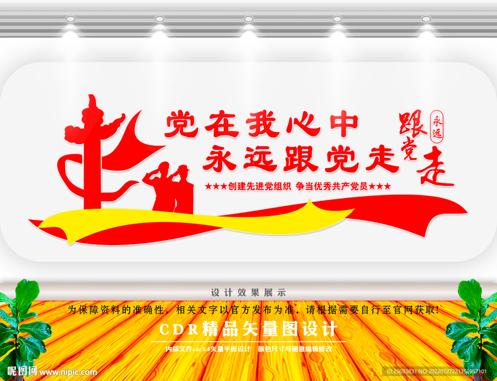  党在我心中