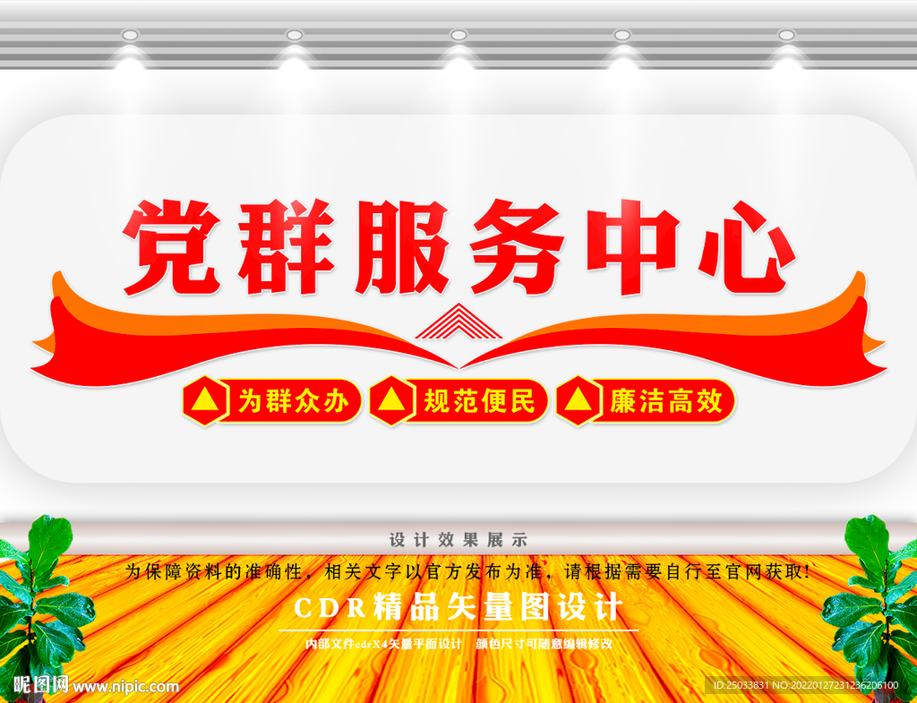  党群服务中心文化墙